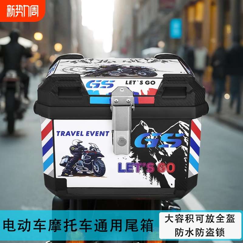 MTN电动车后备箱45Lpp防水防盗锁大容量通用方箱电瓶车摩托车尾箱