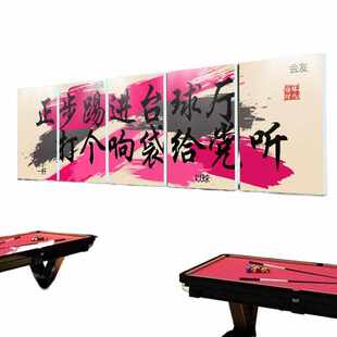 台球厅装饰画正步踢进台球室形象墙面装饰海报墙贴球房壁画网红墙