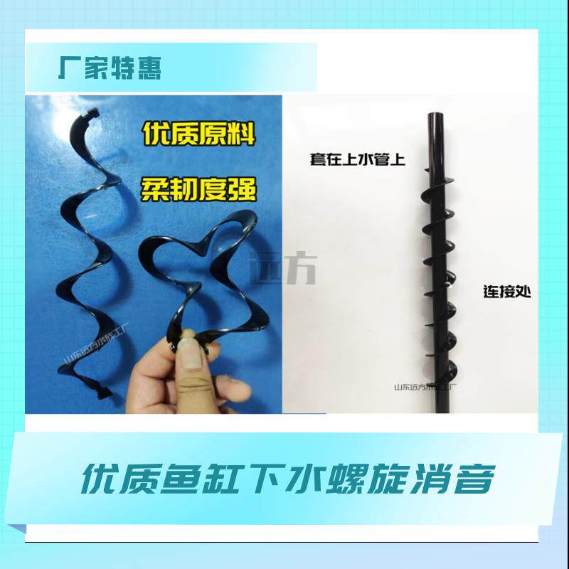 鱼缸消音片底滤鱼缸下水管消音器螺旋消音条水族箱静音条溢流降噪