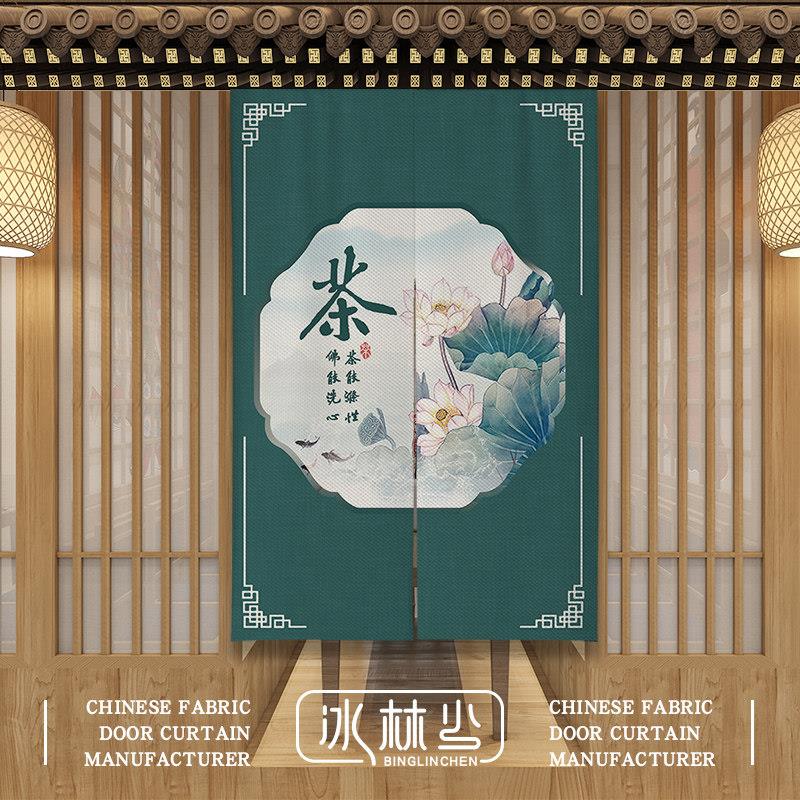 中式茶水间门帘茶室茶道房间遮挡帘免打孔布艺办公室挂帘隔断帘子