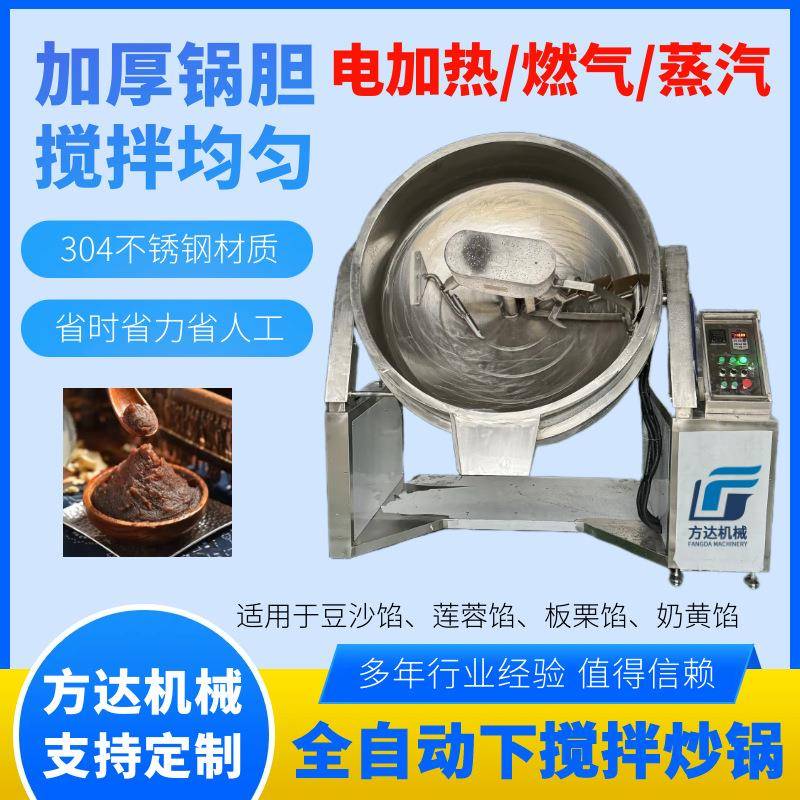全自动下搅拌炒锅莲蓉豆沙馅月饼馅料炒料机奶黄馅紫薯馅搅拌锅