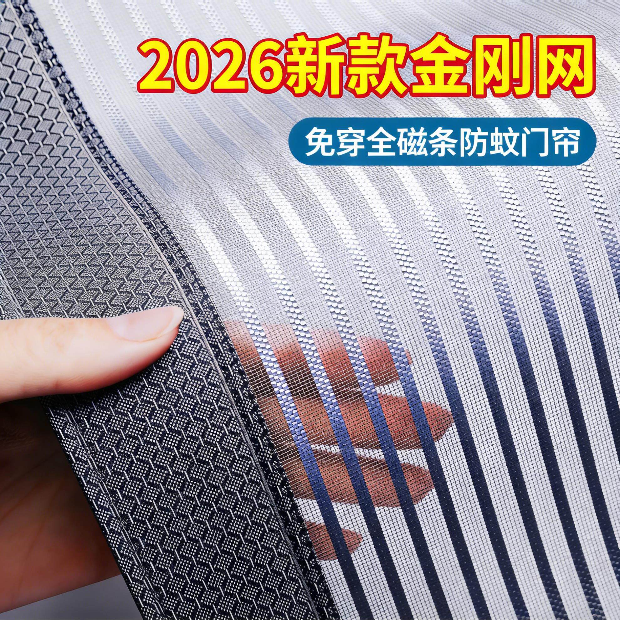 2026新款金刚网防蚊门帘免穿全磁铁条家用高档纱窗磁吸网纱