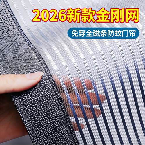 2026新款金刚网防蚊门帘免穿全磁铁条家用高档纱窗磁吸网纱