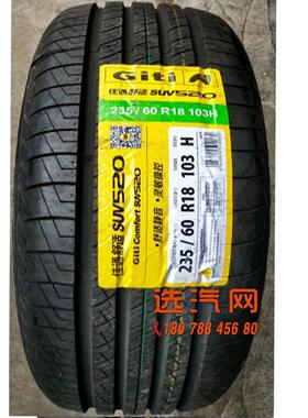 佳通轮胎215/225/235/55/60/65R16R17R18CRV比亚迪S6哈弗H6新瑞虎