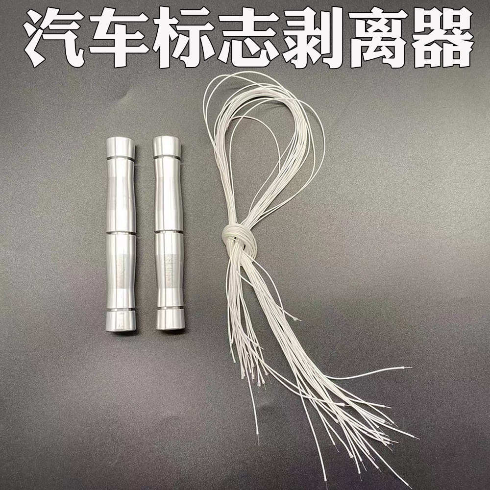 厂家铝合金标牌剥离器 拆车标拆双面胶 汽车改色膜隐形车衣拆卸
