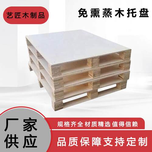 出口免熏蒸木托盘物流仓库防潮木栈板卡车货架垫仓板卡板垫托盘