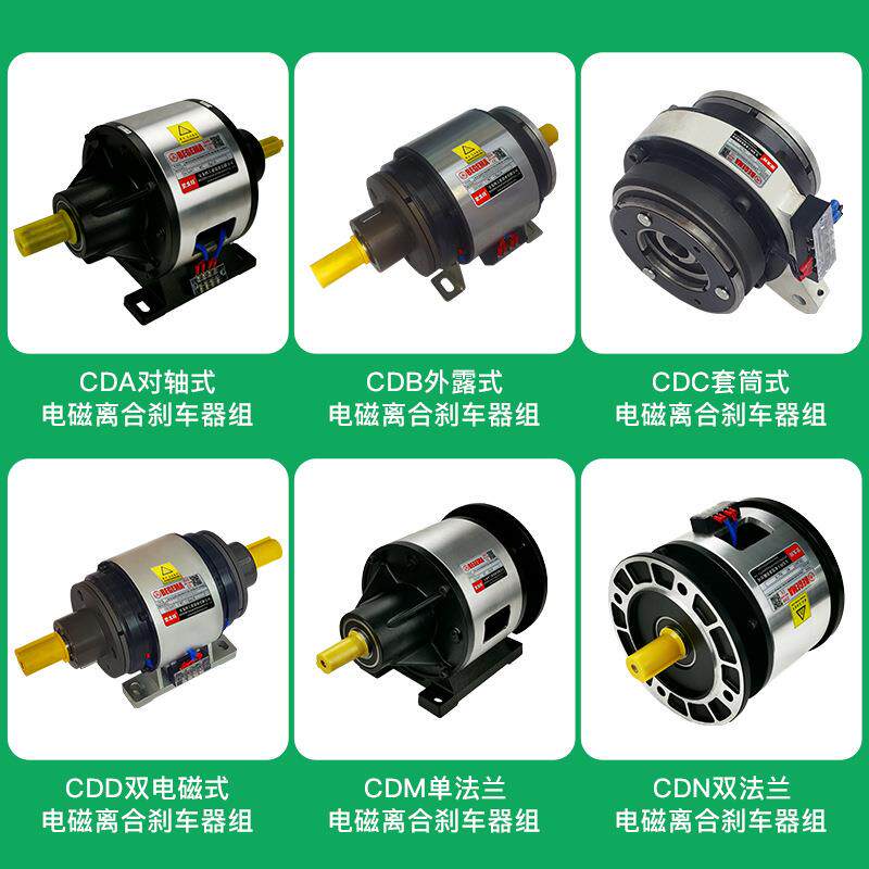 现货直流DC24V电磁双离合器电线电缆押挤出收线打卷制动器
