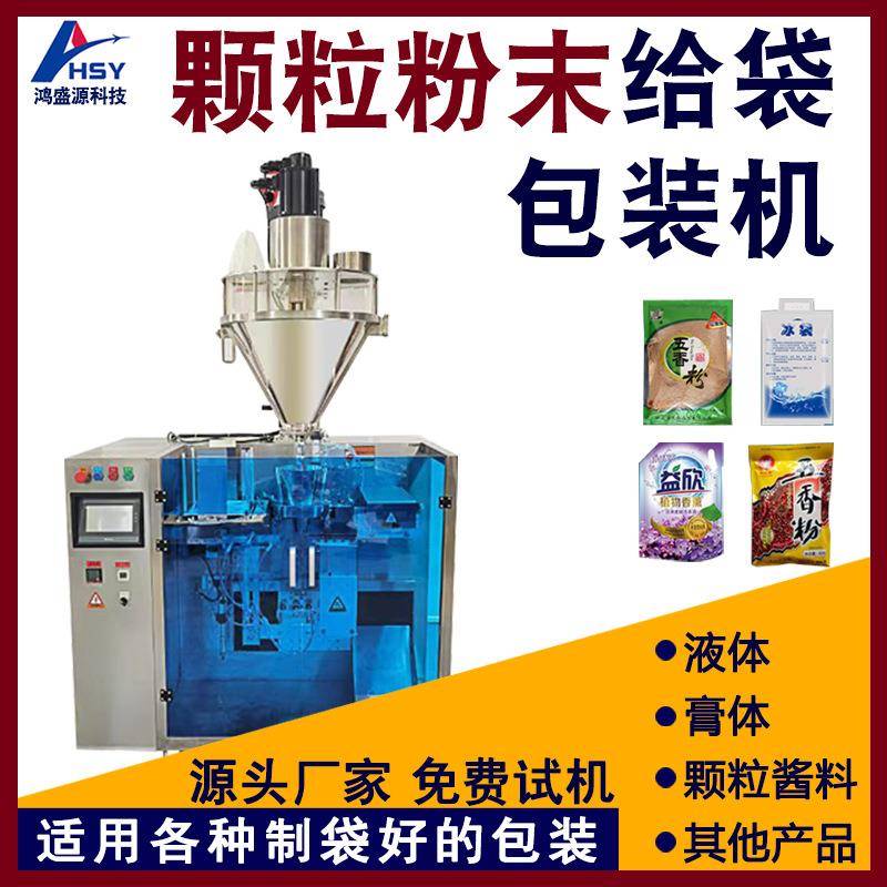 全自动给袋式包装机坚果小型颗粒包装机五谷杂粮粉末食品给袋机