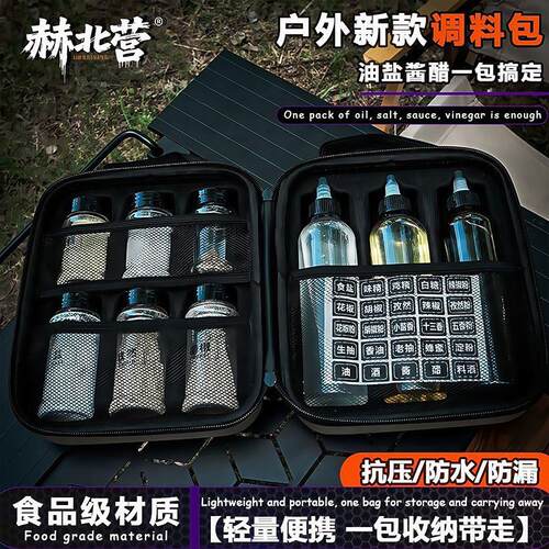 户外便携式调料瓶套装露营烧烤调味罐组合分装瓶车载调料包收纳盒
