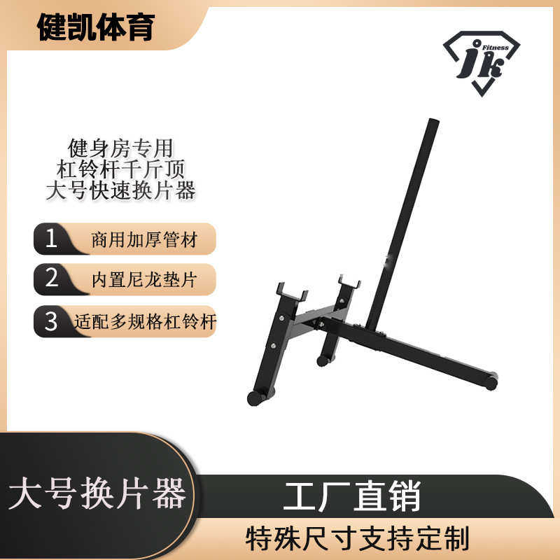 硬拉杠铃杆换片器 双支撑换片架 杠铃换片支架千斤顶换奥片支撑架