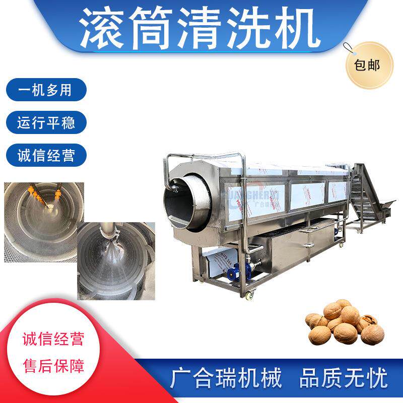 食品包装袋滚筒清洗机 豌豆黄豆果蔬中药材喷淋式滚筒清洗机