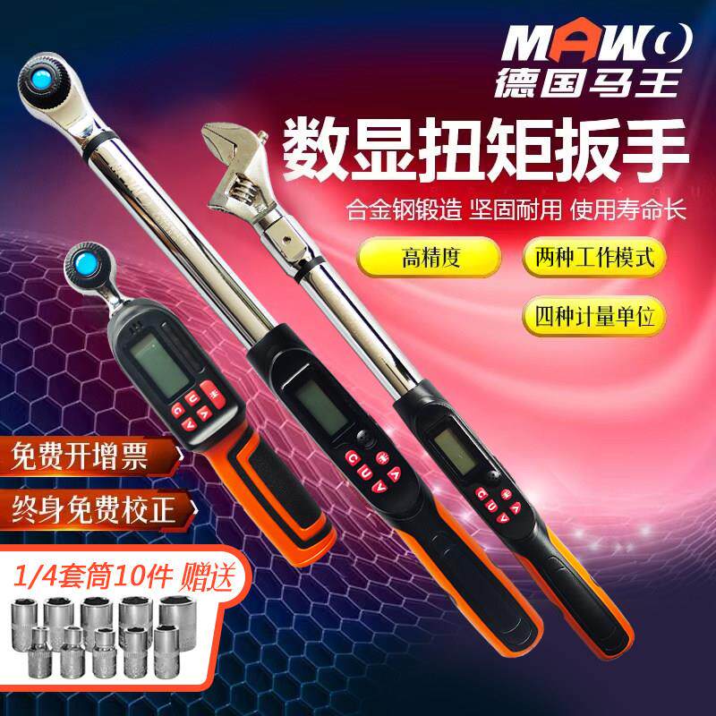 MAWO数显扭力扳手电筒子力矩扭矩活动头高精度测试仪钢筋数字公斤