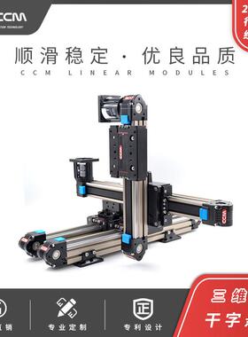 CCM直线模组XYZ侧立结构激光检测工作台电动线性滑台精密导轨滑轨