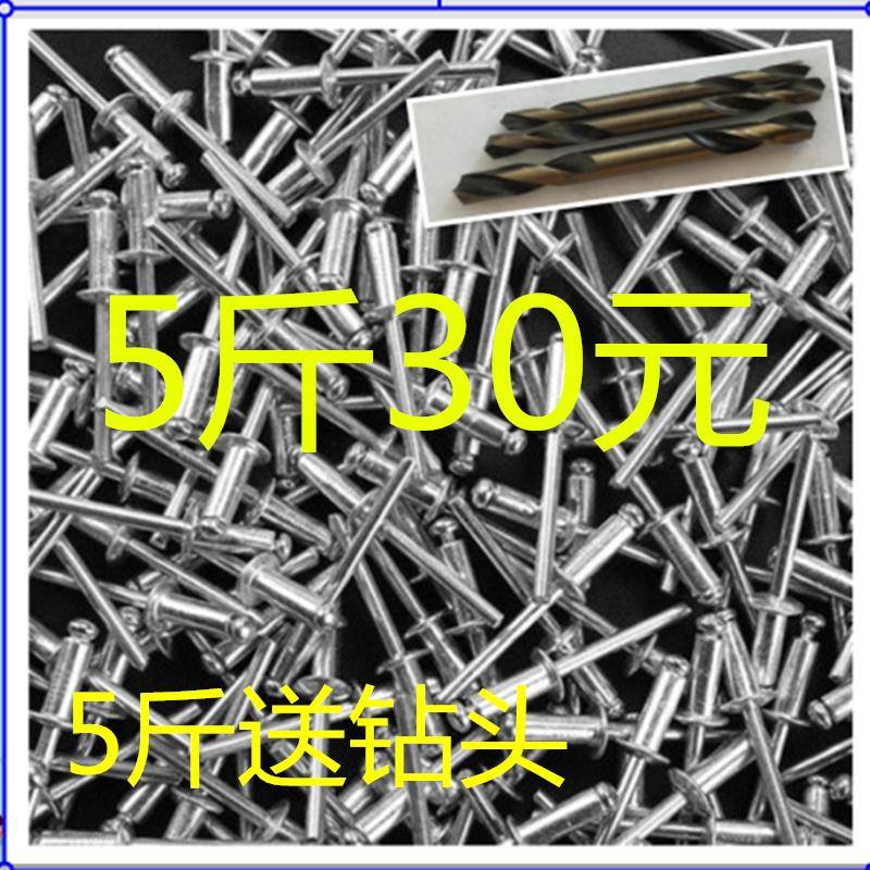 包邮送钻头散装沉头半圆头按斤拉铆钉抽芯铆钉铝铆钉拉柳丁国标