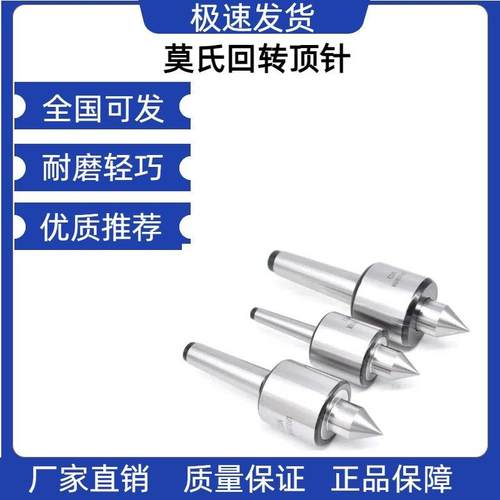 莫氏回转顶针MT0/MT1/MT2/MT3标准针LIVE CENTER活络顶针车床专用