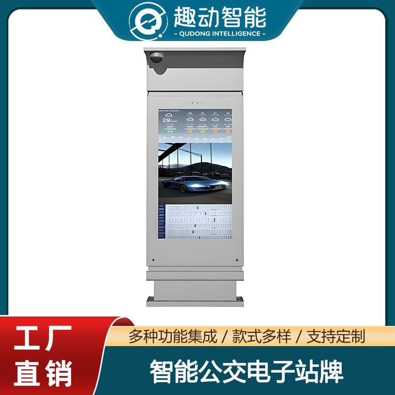 智能公交电子站牌语音报站线路查询LCD液晶触摸屏电子站牌厂家