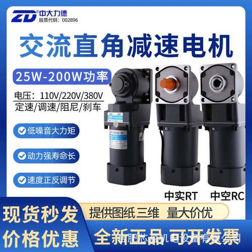 ZD电机交流直角齿轮减速电机25W-200W弧锥直角感应调速电机