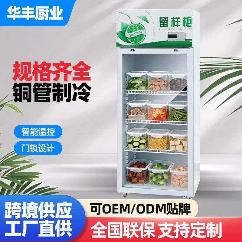 食品留样柜学校食堂幼儿园饭菜留样冰箱冷藏柜水果蔬菜保鲜展示柜
