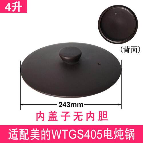 美味世家 15适配美MD-WTGS405电炖锅4升L的煲汤煮粥紫砂玻璃内外