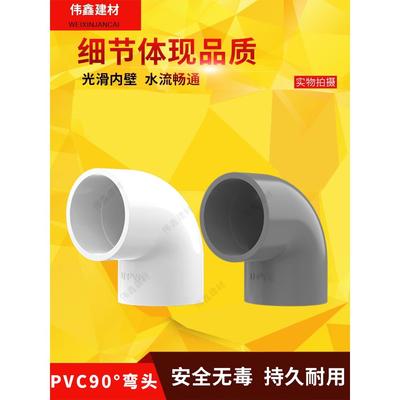PVC弯头 给水管90度 上水直角弯接头20 25 32 40 50 63 75 90 110