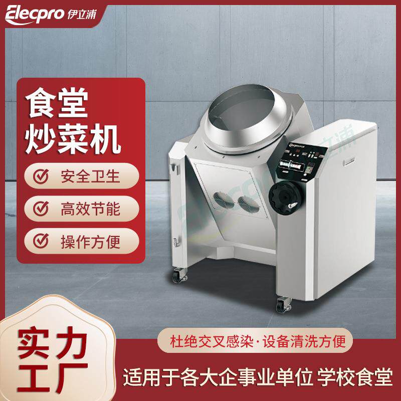 全自动智能炒菜机大型食堂滚筒炒菜电磁搅拌式炒菜炒饭设备