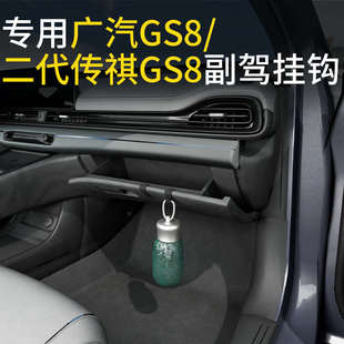 二代 专用广汽GS8 传祺GS8车载汽车挂钩前排副驾垃圾袋挂钩储物盒