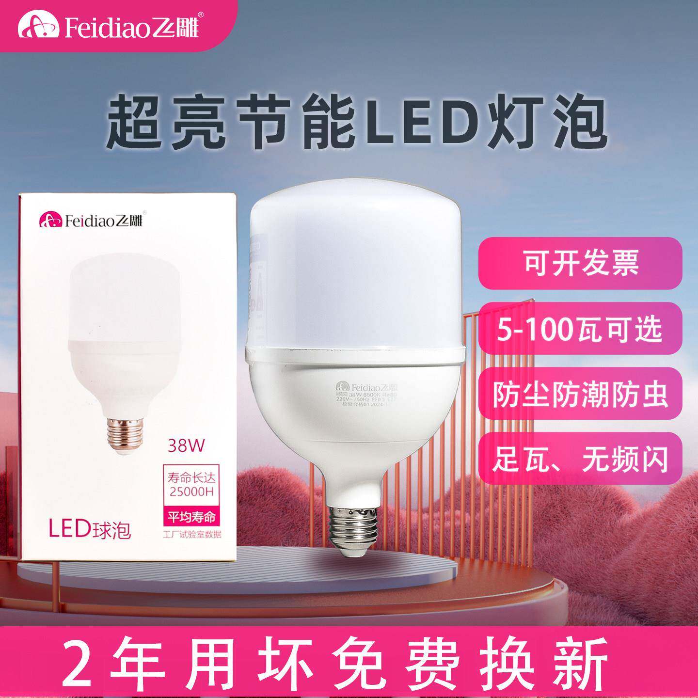 飞雕家用led节能超亮灯泡e27螺口工厂仓库物业照明防水大功率球泡图片