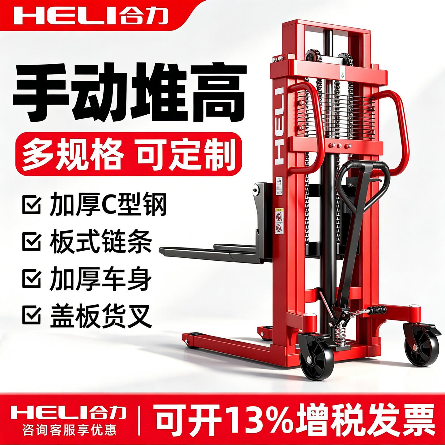 合力手动堆高车液压升高堆高机1吨2吨手动液压堆垛车堆高机装卸堆