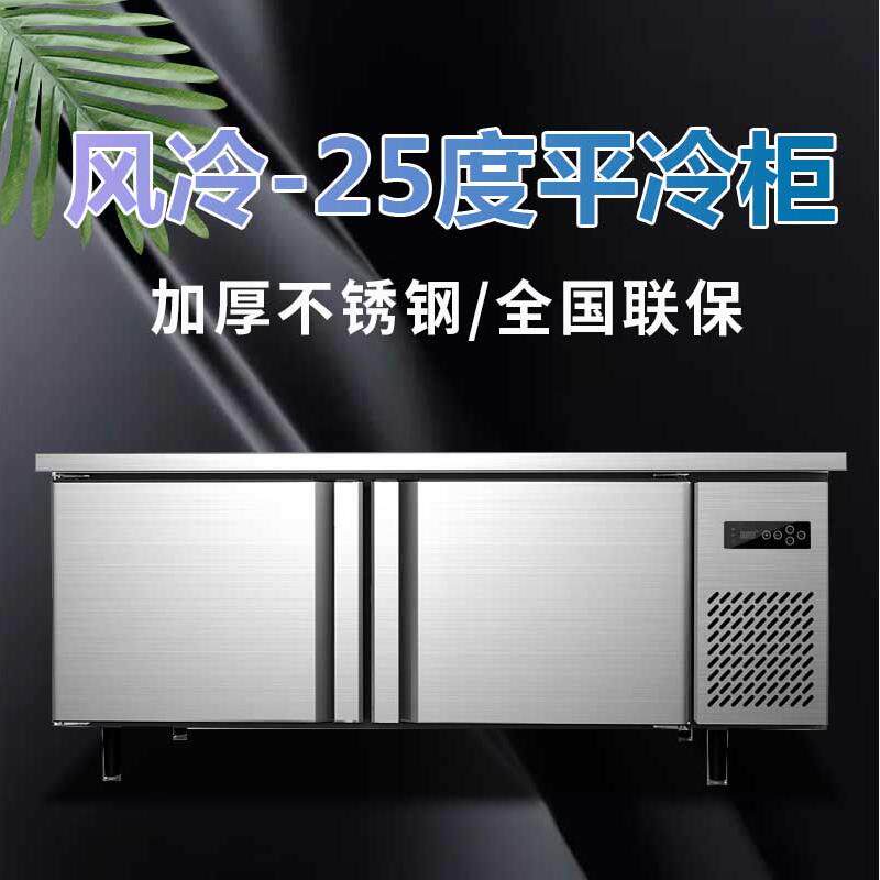 风冷无霜工作台商用卧式平冷柜冷冻保鲜柜厨房冰柜冷冻烘焙保鲜柜