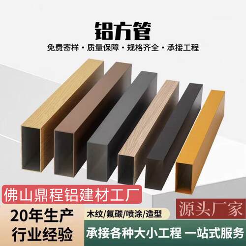 木纹铝方管铝方通铝合金方管型材门头外墙四方管隔断铝管 - 封面