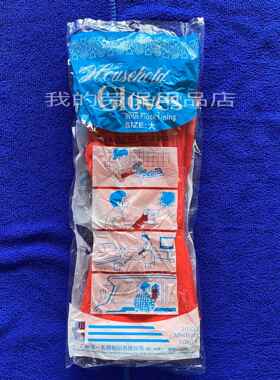 牌水(广州胶厂)橡红色绒里家用乳胶十防防滑洗碗YJP橡胶手套