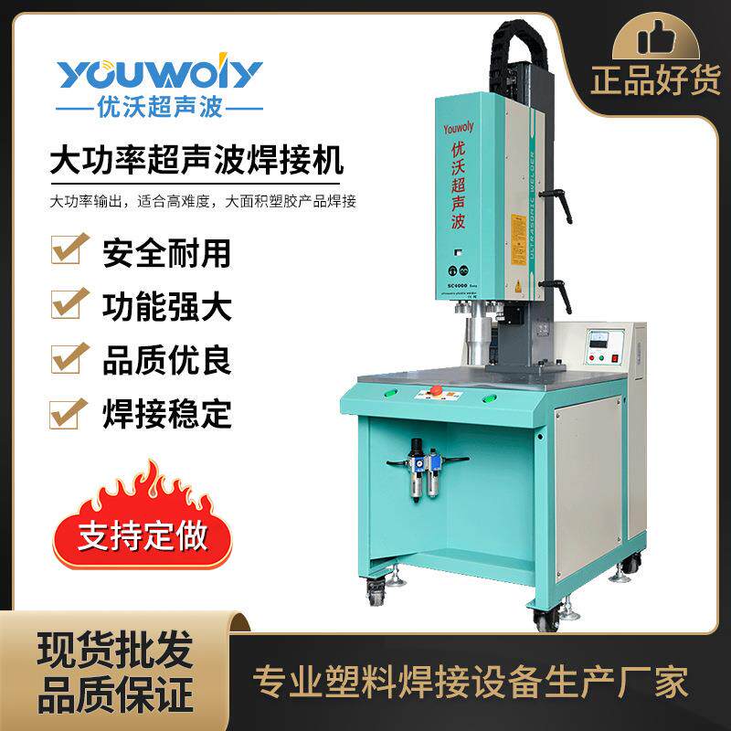 PVC反光板条焊接设备大功率超声波塑焊机 塑料熔接机超音波熔接机