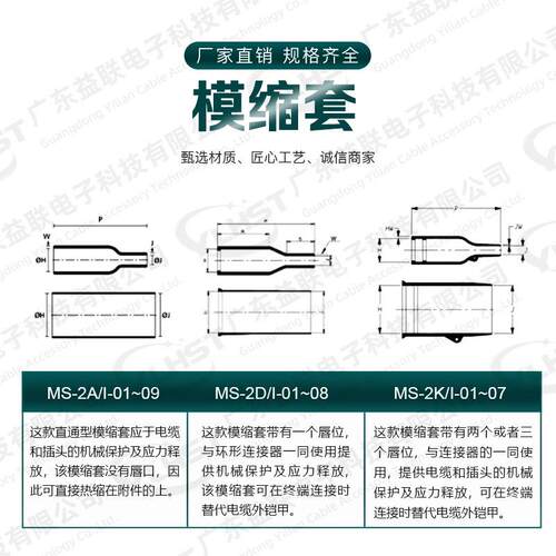 线模缩套航模缩套MS-2A/I-绝束缘管带胶异型模缩套热收缩模空塑套