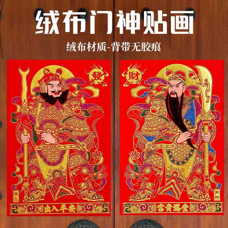 2024新年张飞关公大门贴纸年画门画植绒秦叔宝尉迟恭门神门贴关羽