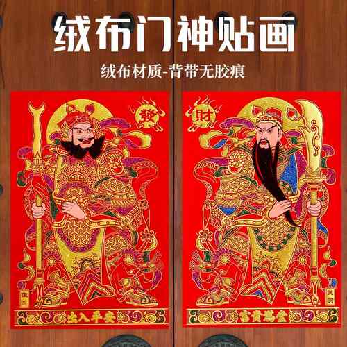 2024新年张飞关公大门贴纸年画门画植绒秦叔宝尉迟恭门神门贴关羽