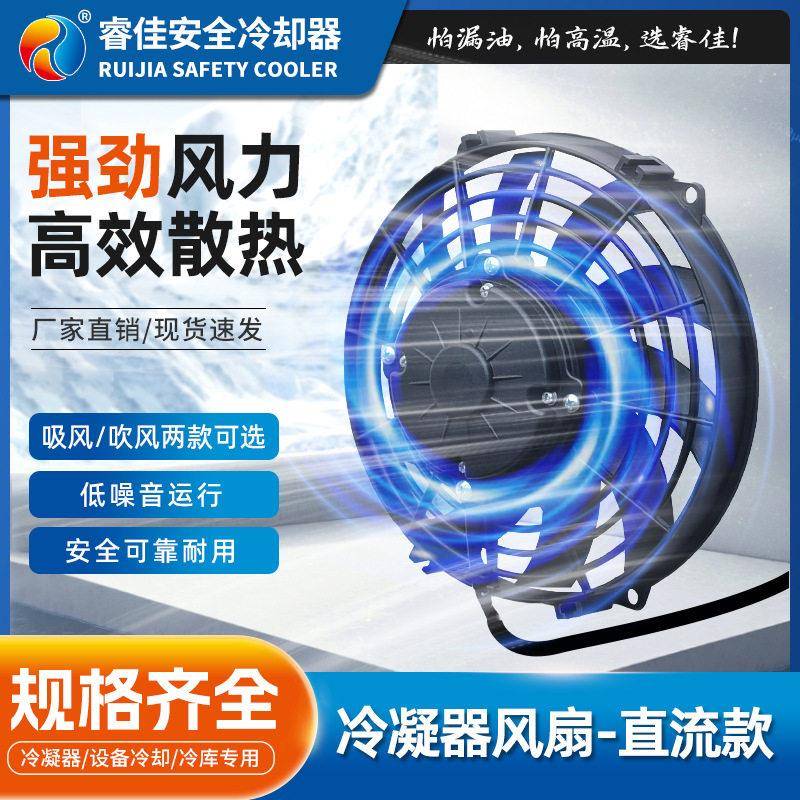 工程车直流风扇12V工业移动设备电子风机冷凝器风扇散热风扇24V