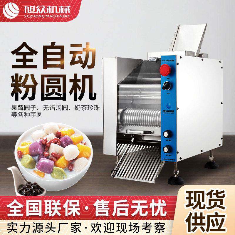 全自动小型汤圆机珍珠芋圆多功能粉圆机不锈钢商用无馅汤圆机设备