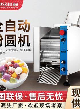 全自动小型汤圆机珍珠芋圆多功能粉圆机不锈钢商用无馅汤圆机设备