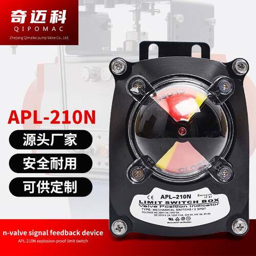 奇迈科阀门防爆限位开关APL-210N气动阀门开关回讯器回信器