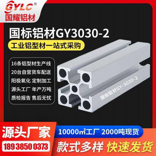无尘车间通用铝型材 电泳银白色可选3030规格2.0厚6米通用铝型材
