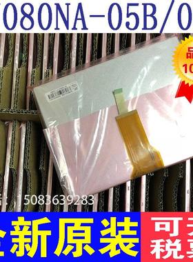 全新8寸群创EJ080NA-05B/05A/AT080TN52 V.1/EE080NA-06A液晶屏