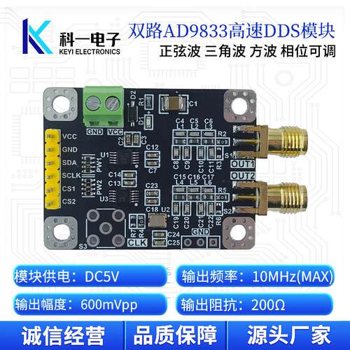 双路AD9833模块 高速正弦波三角波方波DDS信号发生器模块相位可调