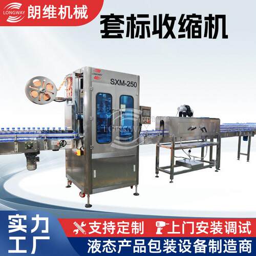 矿泉水纯净水PET自动套标机饮料口套标收缩机
