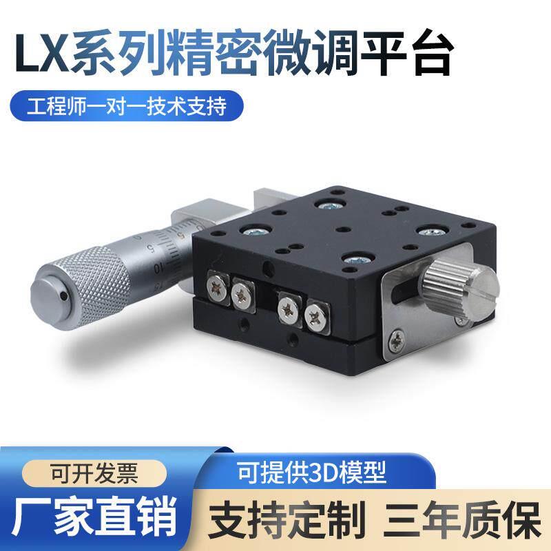 X轴手动滑台交叉滚子导轨型LX25/40/50/60/80/90光学位移微调平台