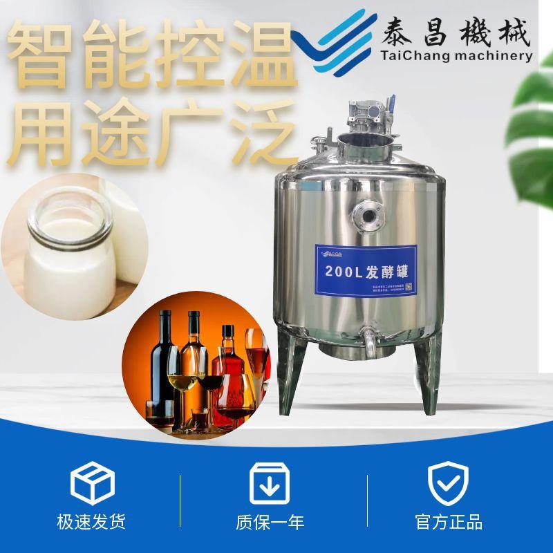 酸奶牛奶驼奶羊奶发酵罐菌种发酵罐奶酪奶豆腐杀菌发酵米酒发酵
