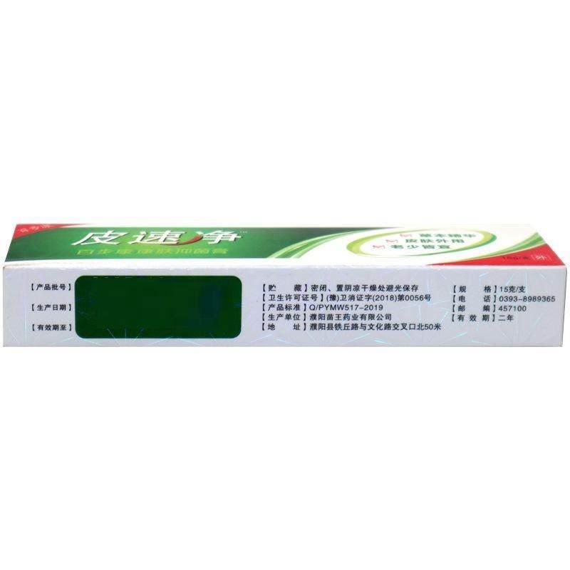 【买2发3】百步康皮速净草本乳膏皮肤外用百步康康肤抑菌乳膏软膏
