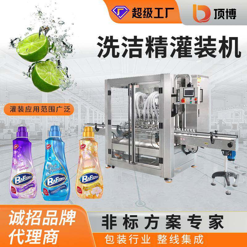 全自动洗洁精灌装机洗发水洗衣液沐浴乳洗手液定量液体包装机