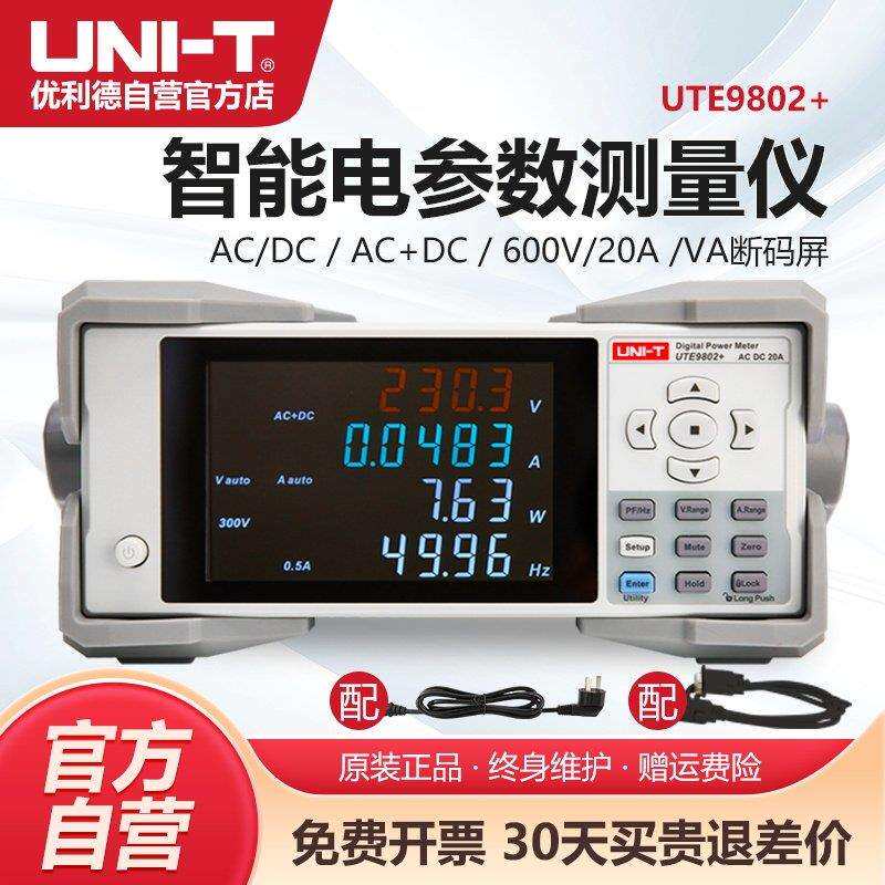 优利德UTE9802智能电参数测量仪高精度电压电流数字功率计测试仪