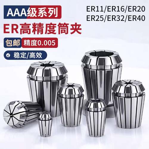 精度0.005夹头ER32筒夹ER8/11/16/25/40弹性夹套AAA级CNC加工中心