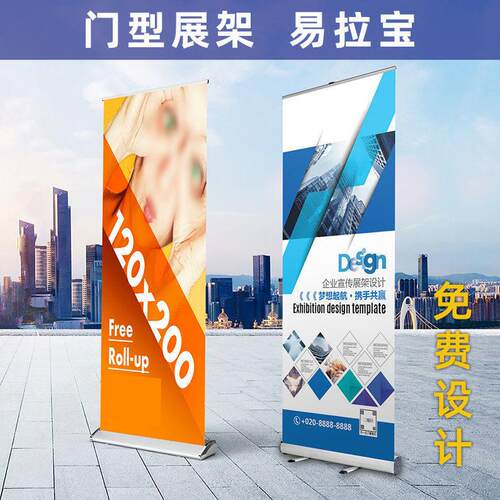 易拉宝定制80x200海报设计制作伸缩广告牌架展示架落地式门型展架